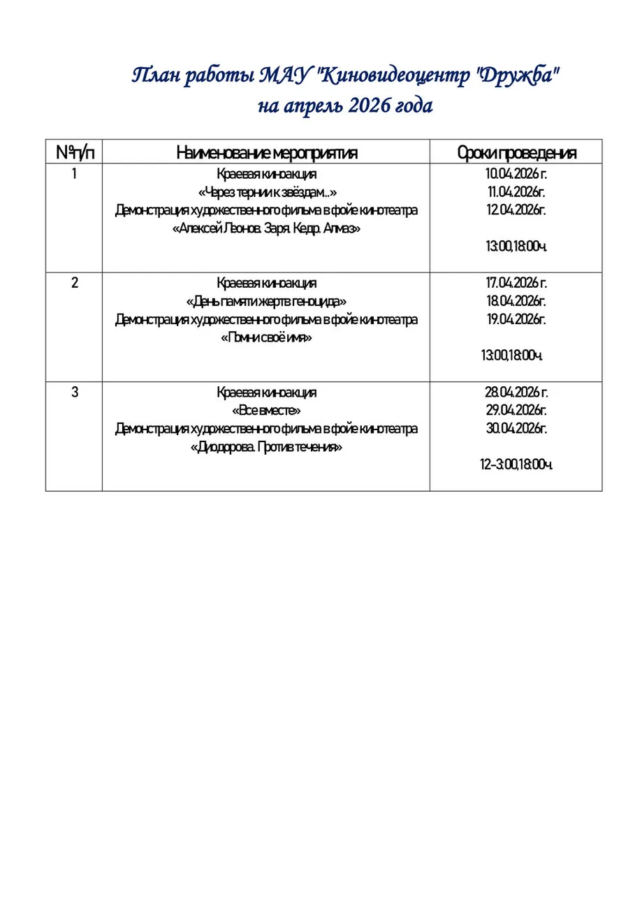 План-работы-на-апрель-2026