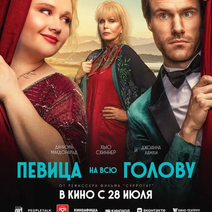 Певица на всю голову