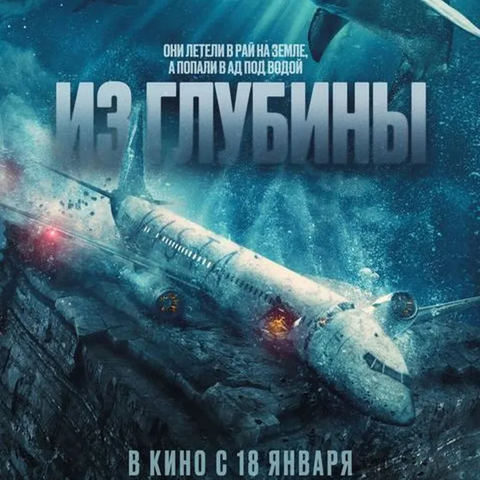 Из глубины
