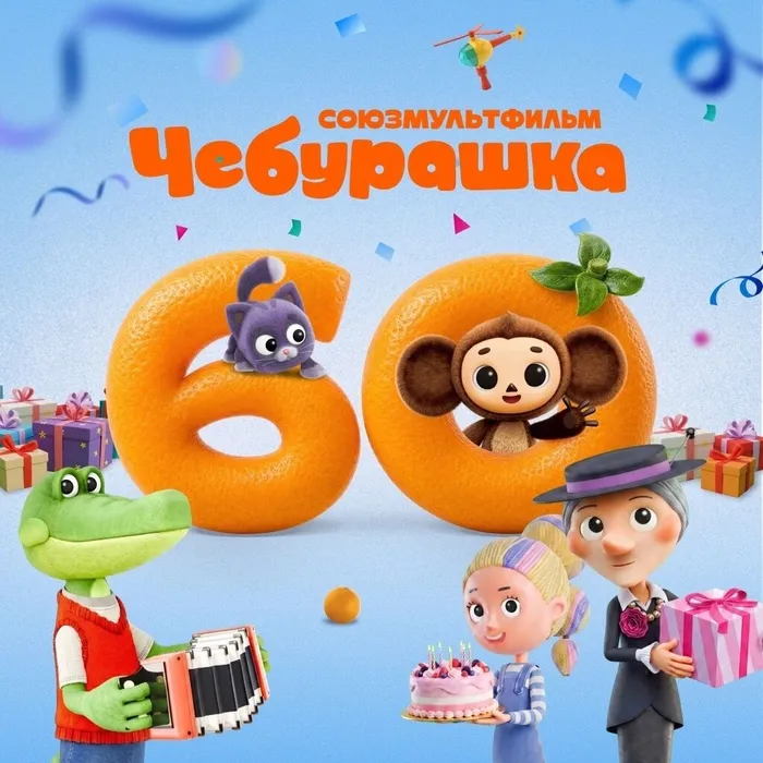 чебурашка плакат