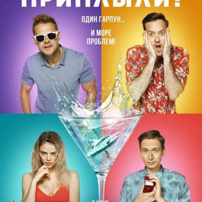 Приплыли!