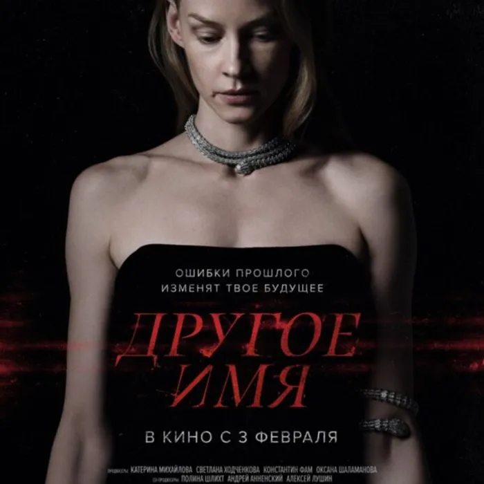 Другое имя 16+