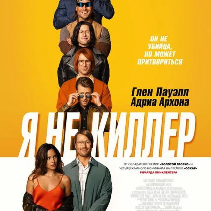 Я не киллер