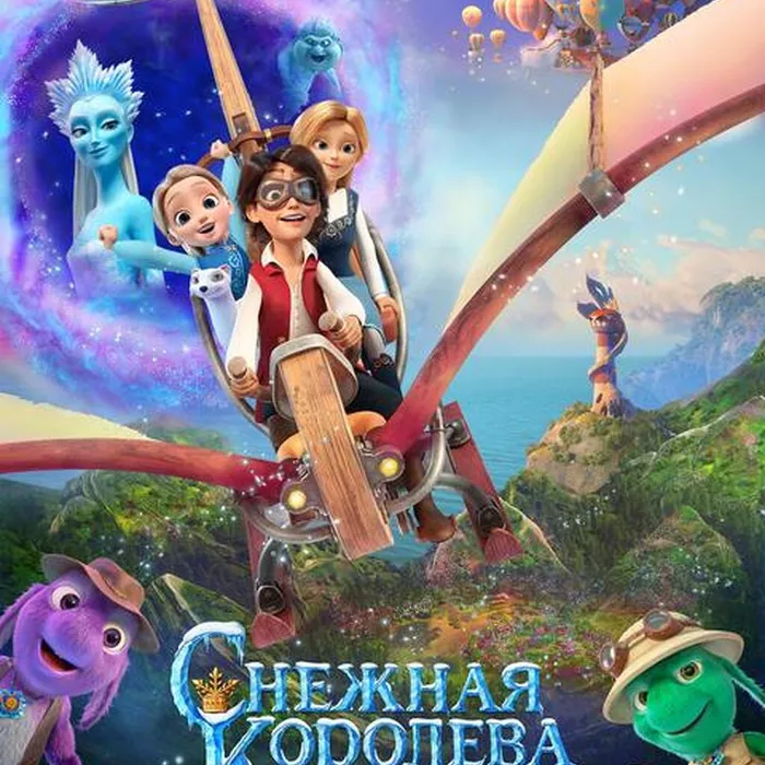 Снежная королева: Разморозка