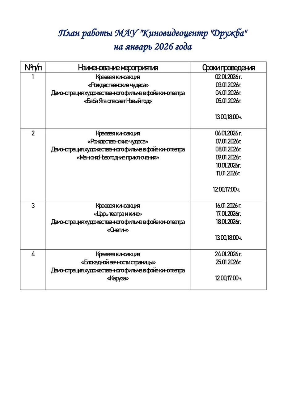 План-работы-на-январь-2026