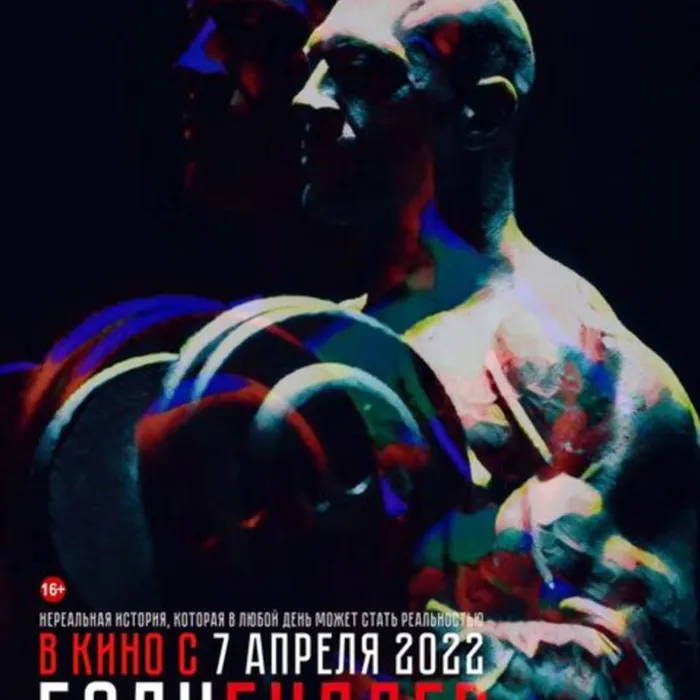 Бодибилдер 