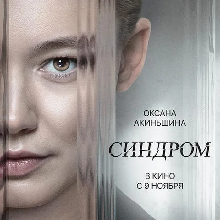 Синдром