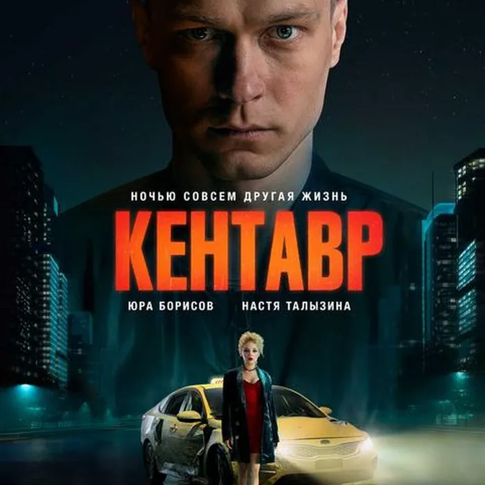 Кентавр