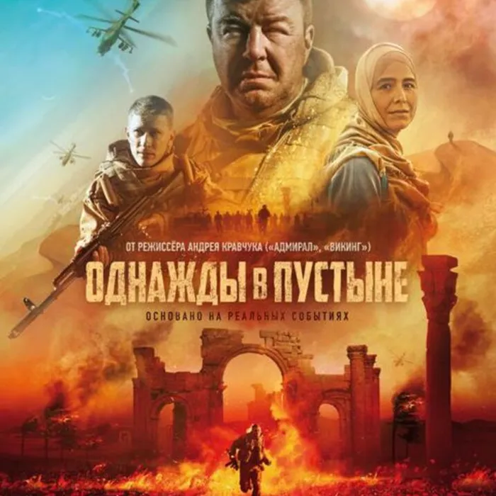  Однажды в пустыне