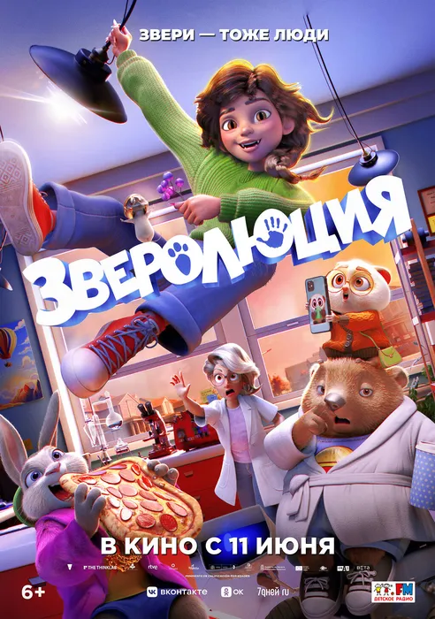 цверолюция
