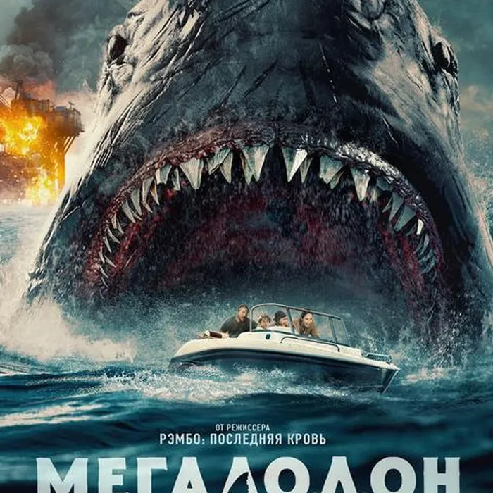 Мегалодон