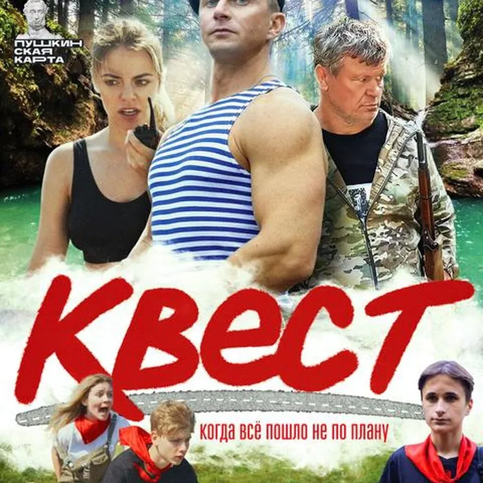 Квест