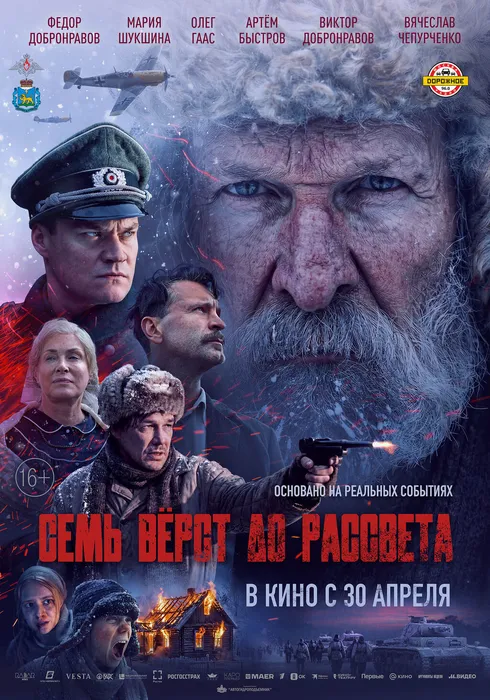 7 верст