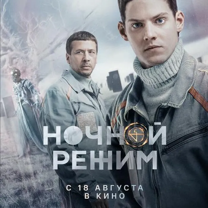 Ночной режим