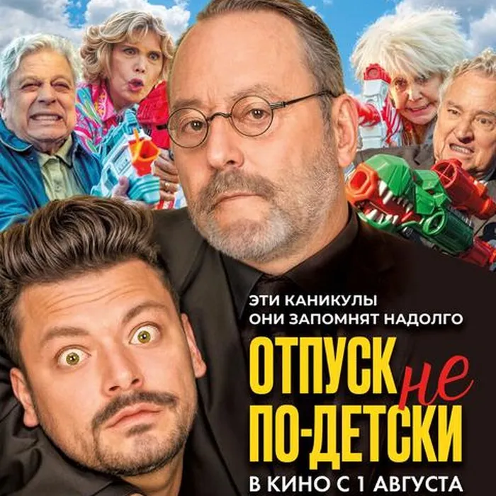Отпуск не по-детски