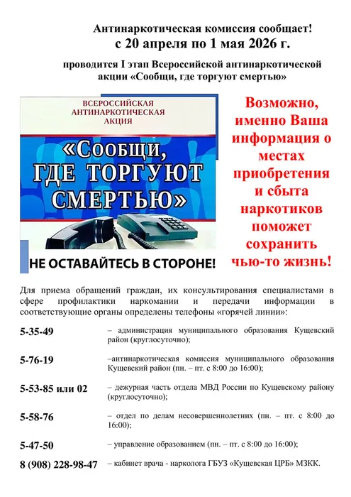 АКЦИЯ-Сообщи_-где.......телефоны-доверия-1