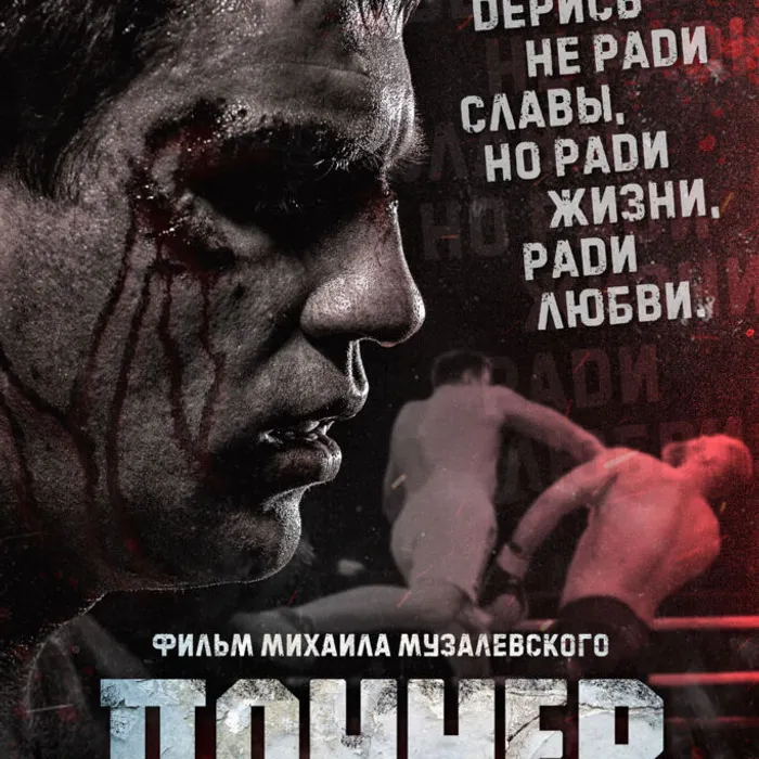 Панчер 