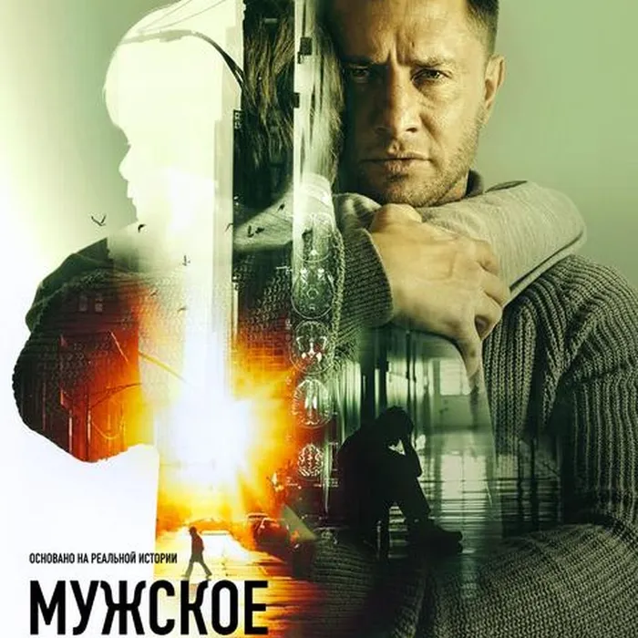 Мужское слово