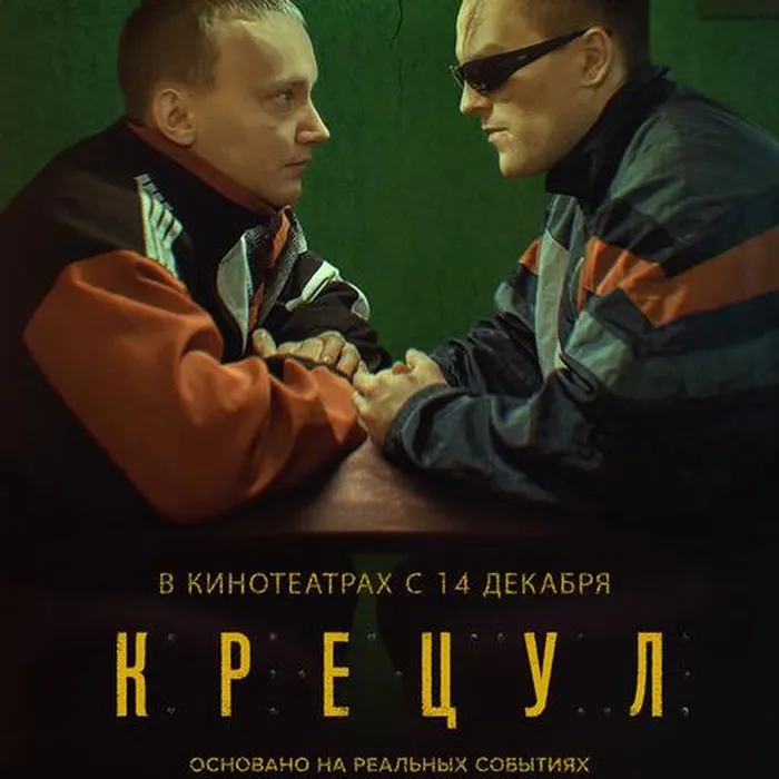 Крецул
