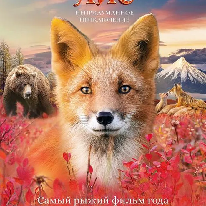 Огненный лис
