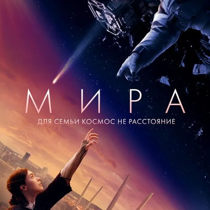 Мира