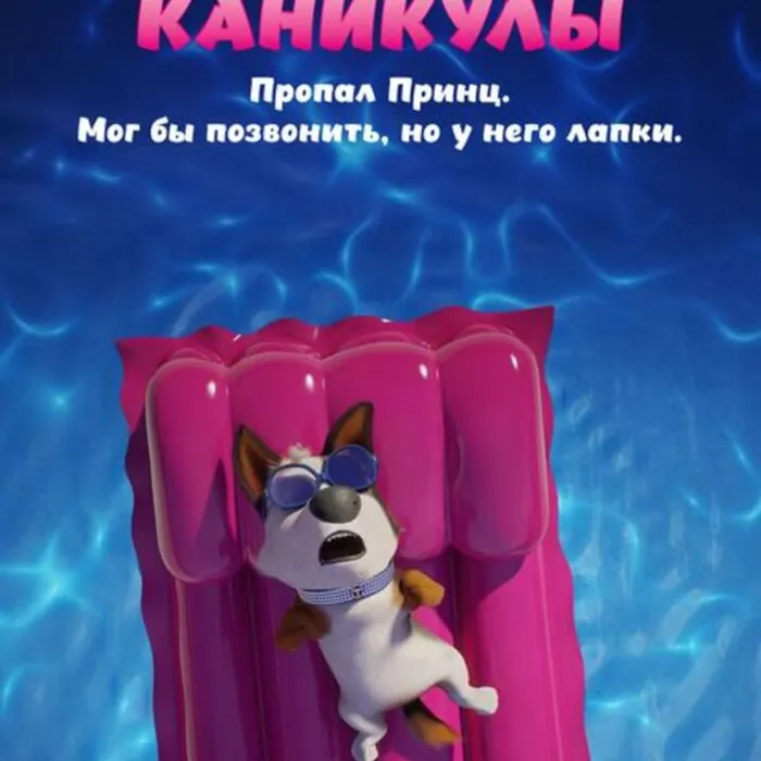 Королевские каникулы