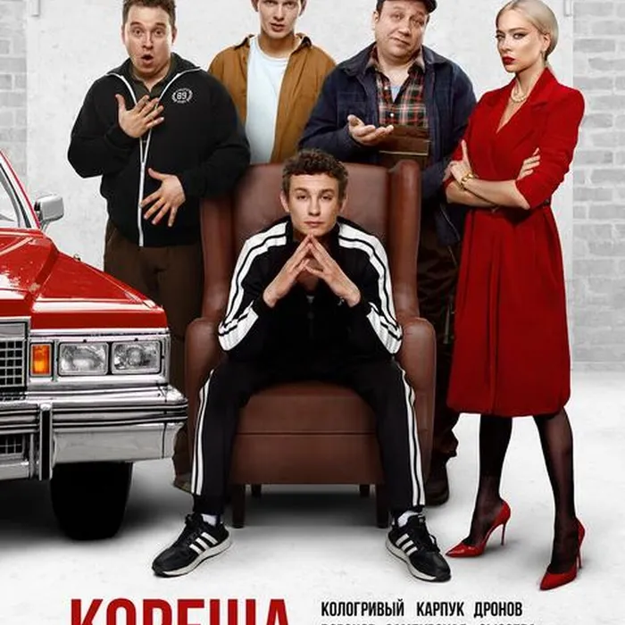 Кореша