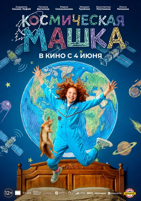 космическая машка