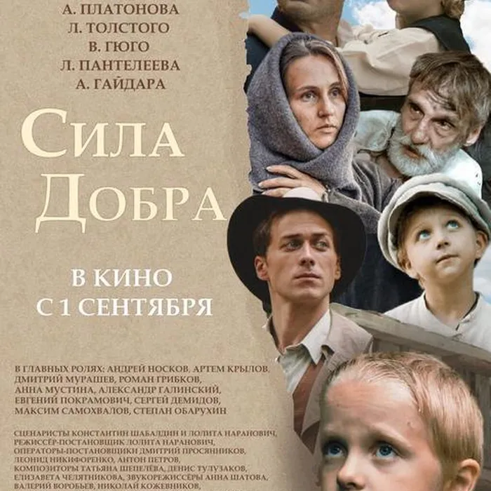 Сила добра