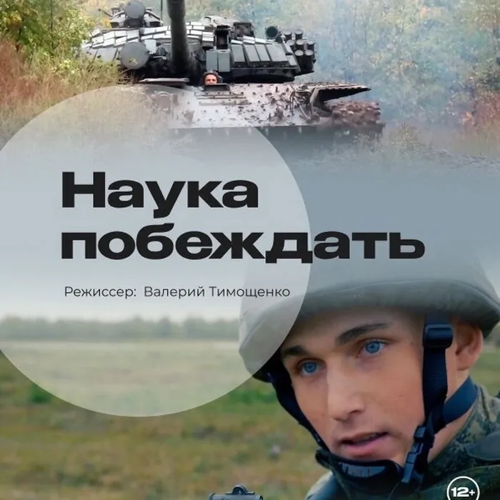Наука побеждать