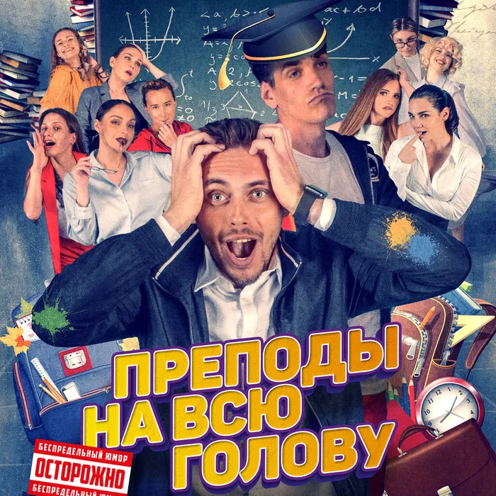 Преподы на всю голову