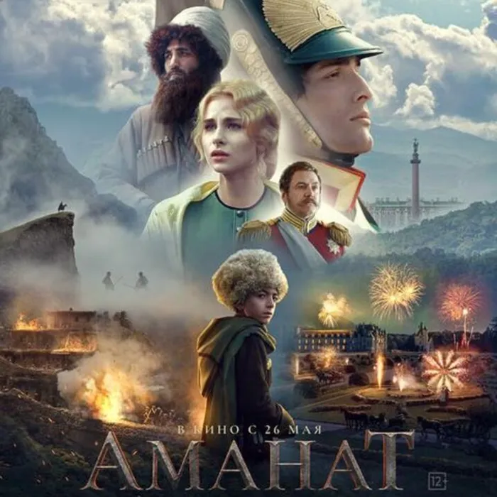 Аманат