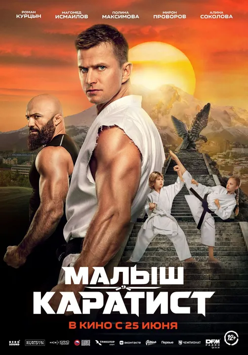 малыш-каратист