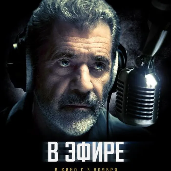 В эфире