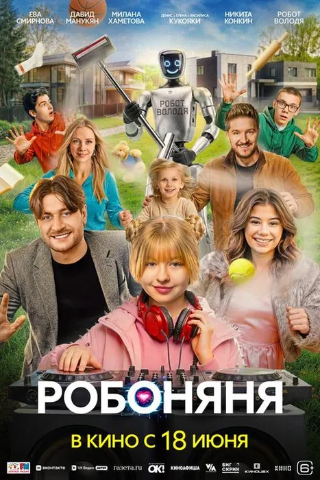 робоняня