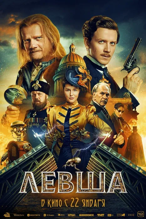 левша 1