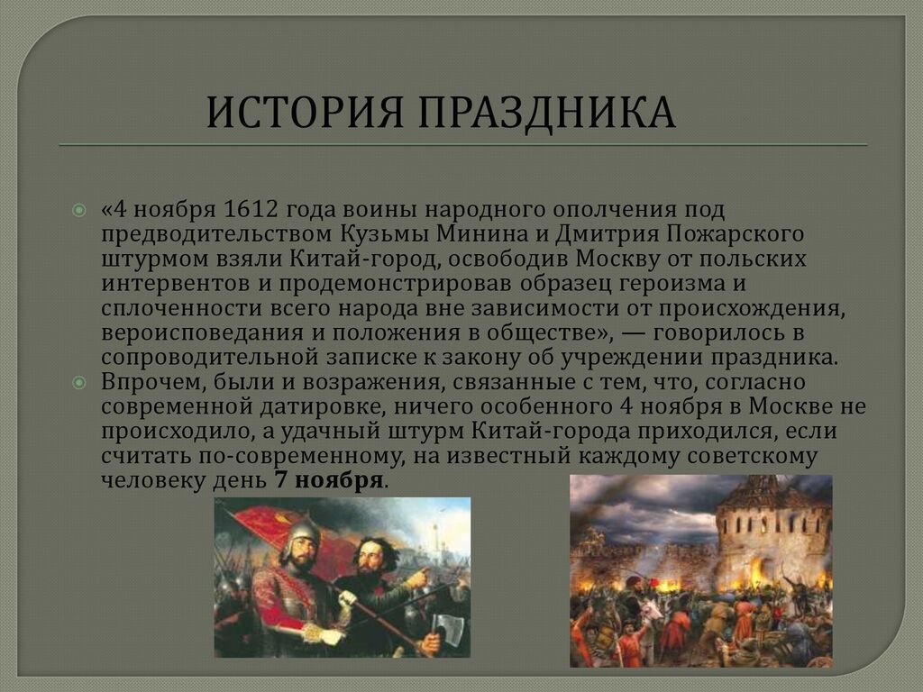 Будут ли праздники 10 дней. Событие 4 ноября 1612. Презентация на тему день народного. 4нояб 1612. 1612 Год в истории России 4 ноября.