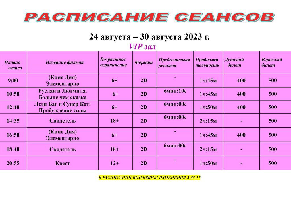 Расписание 26 августа. Реляционная база данных примеры таблиц. Реляционная база данных таблица. Таблица реляционной БД. Таблица реляционной базы данных.