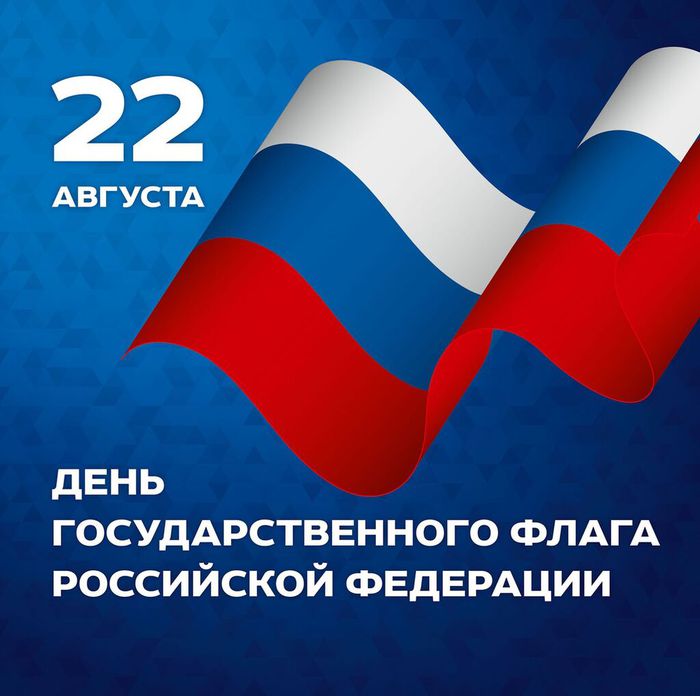 kartinki-s-dnem-flaga-rossii-2023-13